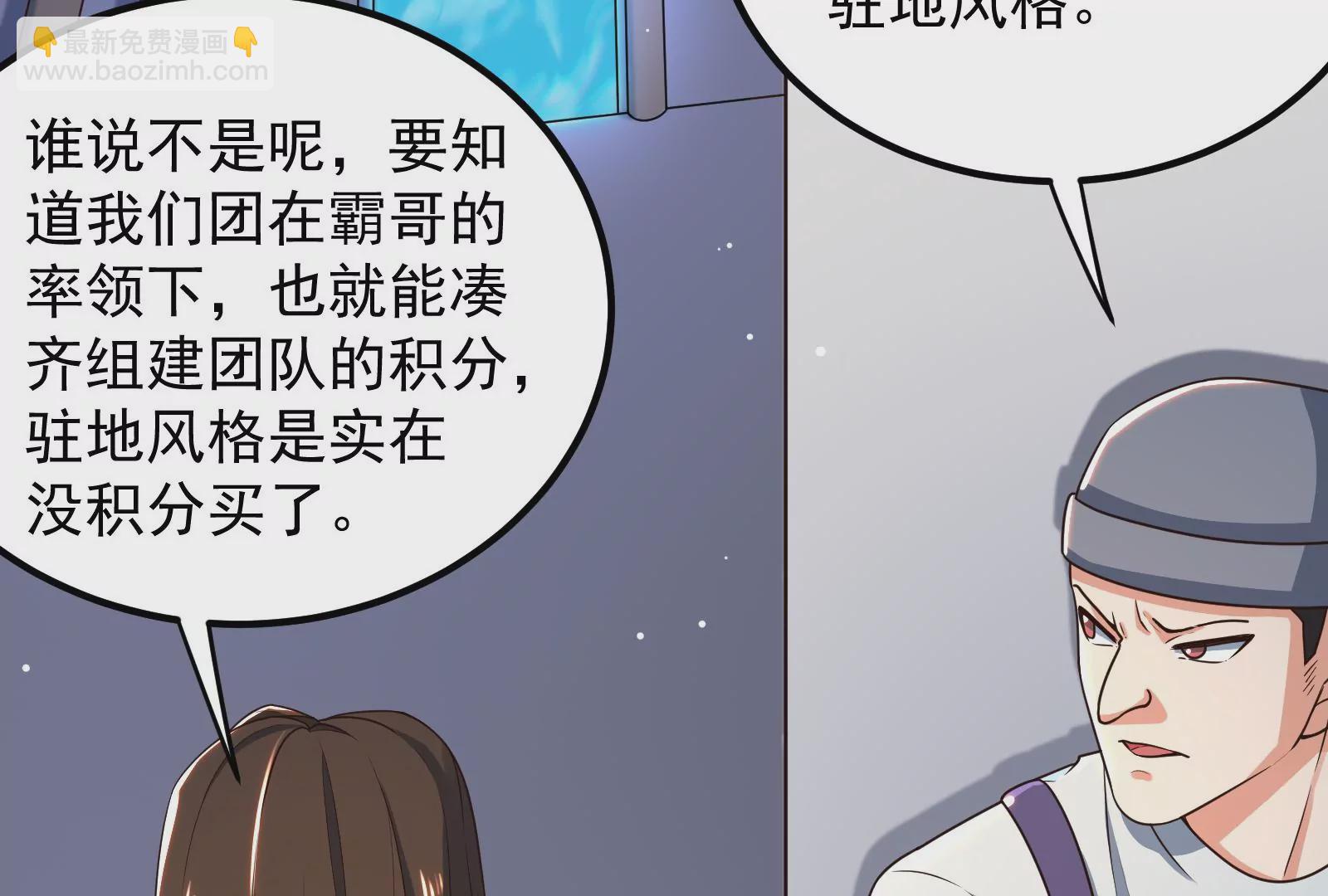 古神遊戲 - 第59話威猛！我的團隊有一百人(1/3) - 5